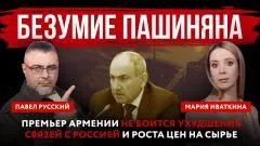 Абзац. Безумие Пашиняна. Премьер Армении не боится ухудшения связей с Россией и роста цен на сырье выпуск от 28.05.2026